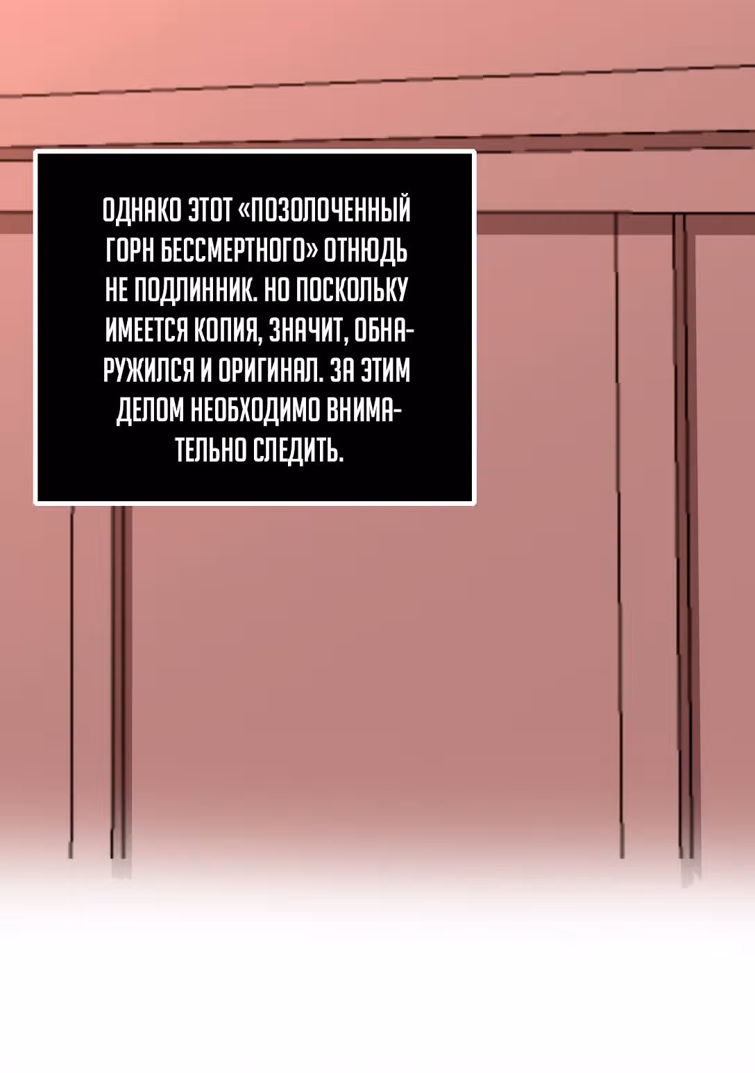 Я давно перестал быть бессмертным императором — Том 1 · Глава 7, страница 67