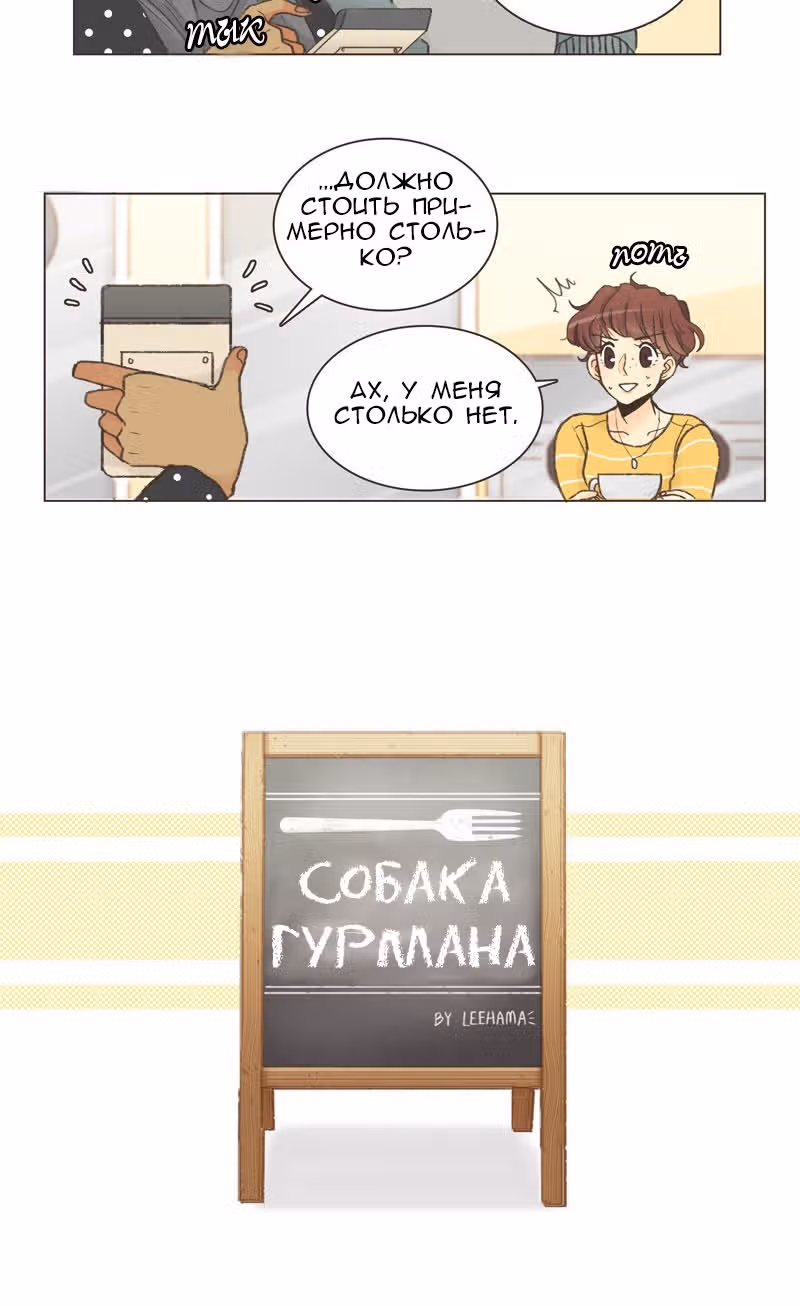Собака гурмана — Том 1 · Глава 7, страница 3