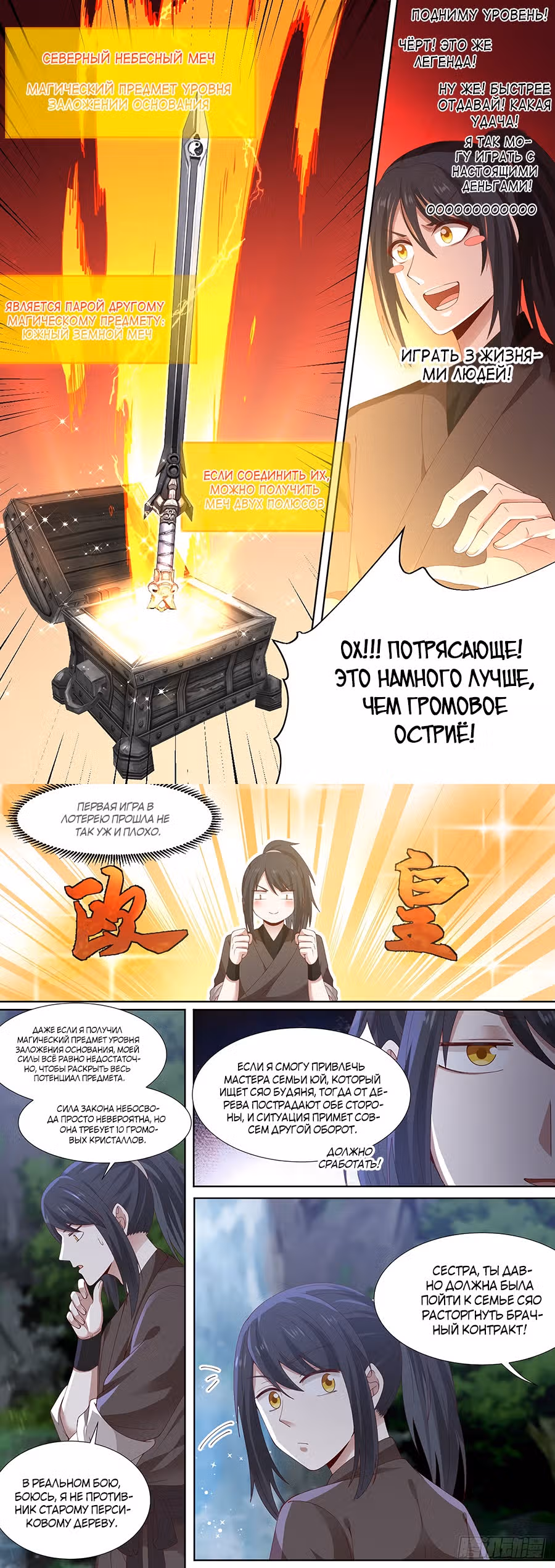 Сильнейший предок всех времен — Том 1 · Глава 8, страница 5