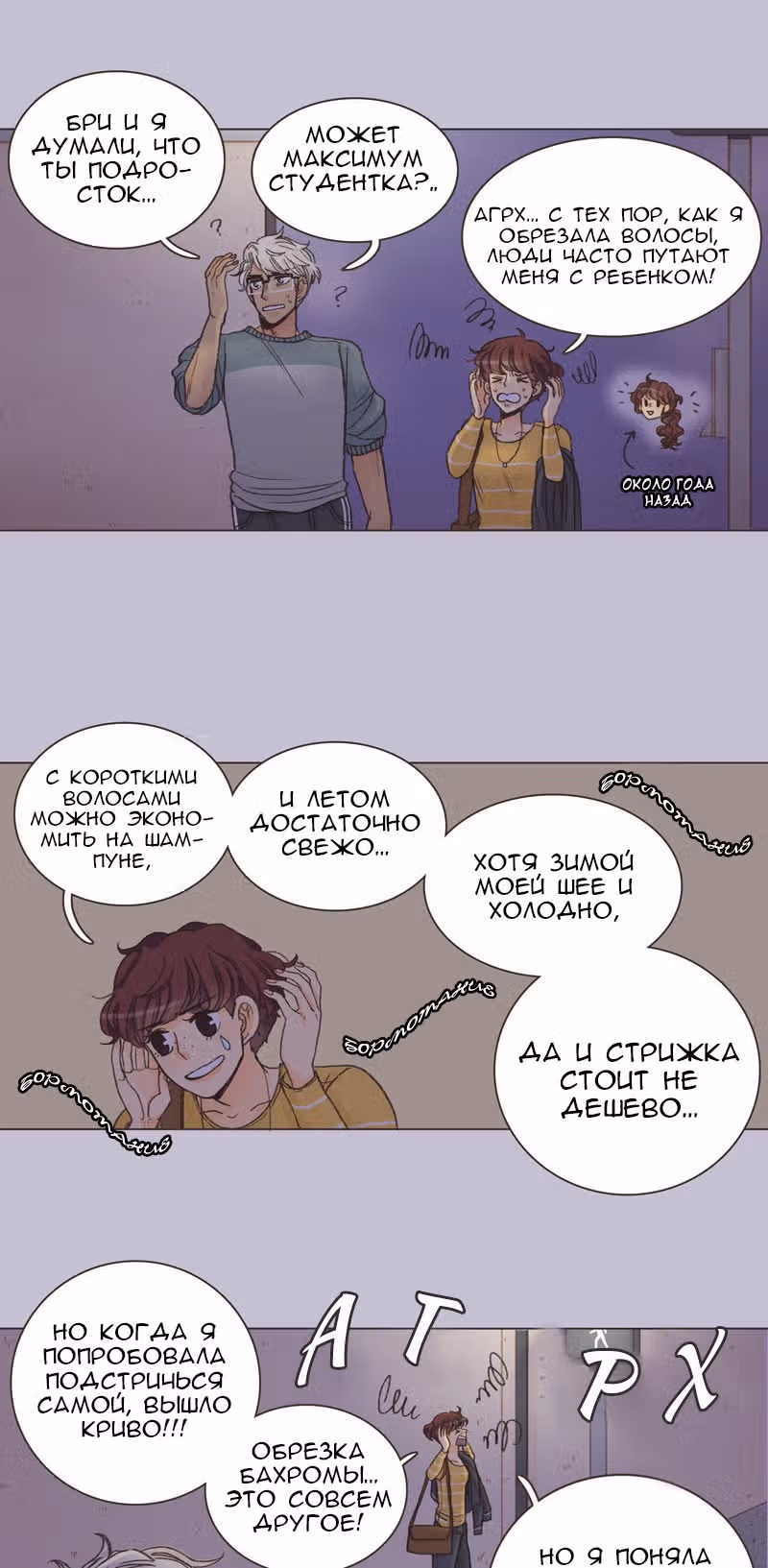 Собака гурмана — Том 1 · Глава 8, страница 6