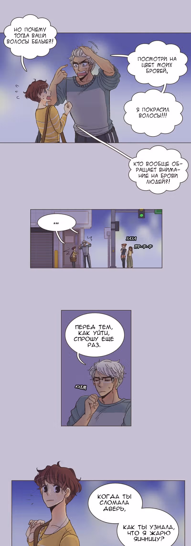 Собака гурмана — Том 1 · Глава 8, страница 10