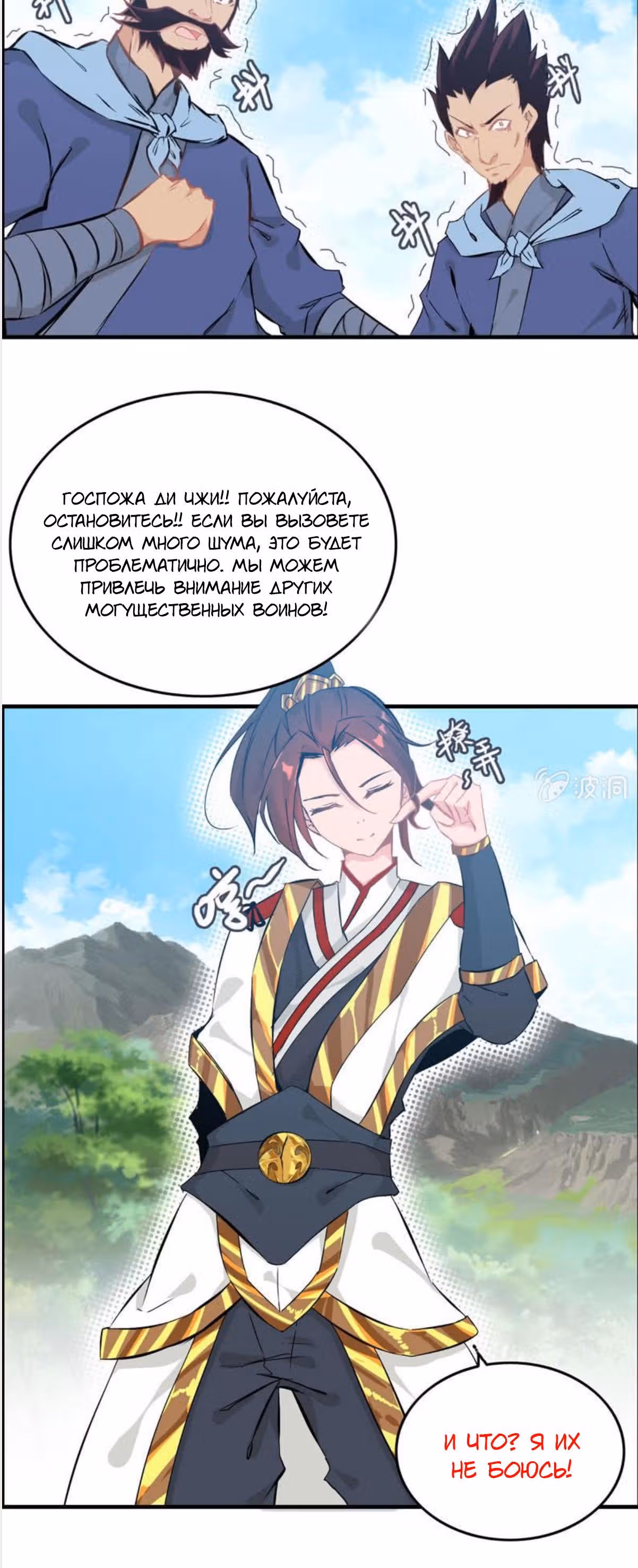 Месть Небесного Демона — Том 1 · Глава 18, страница 21