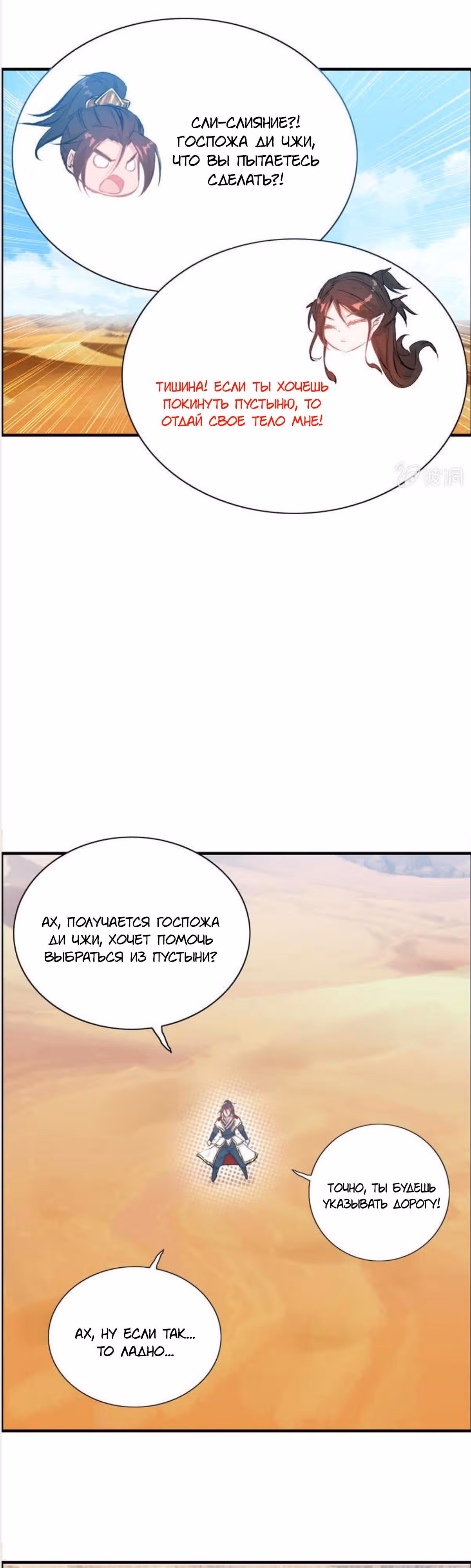 Месть Небесного Демона — Том 1 · Глава 18, страница 10
