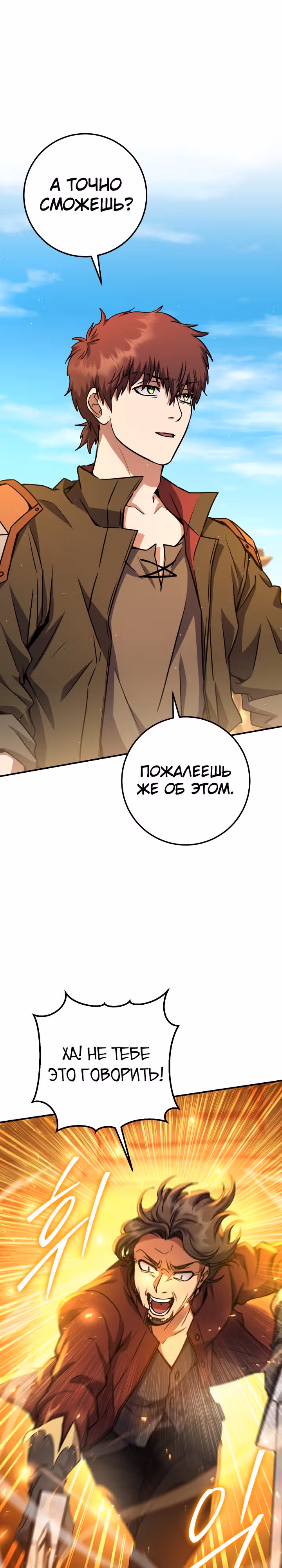 Месть легендарного кузнеца — Том 1 · Глава 35, страница 30