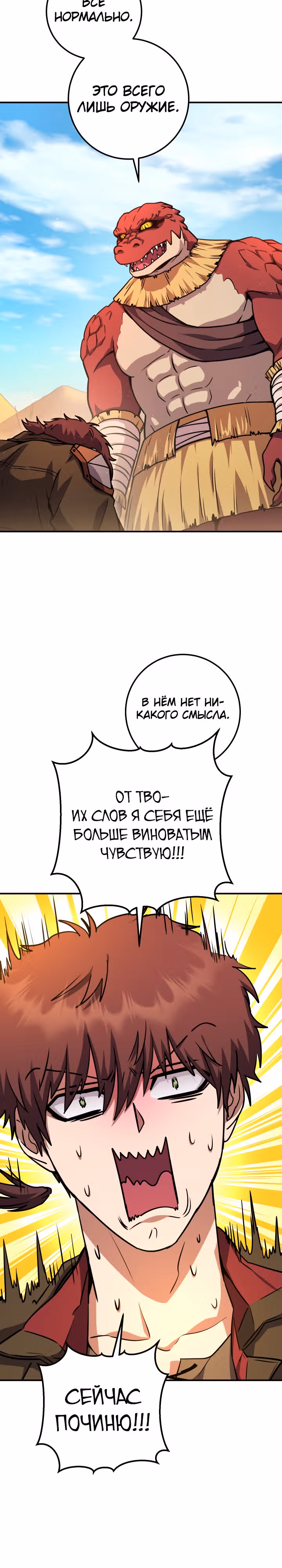 Месть легендарного кузнеца — Том 1 · Глава 35, страница 4