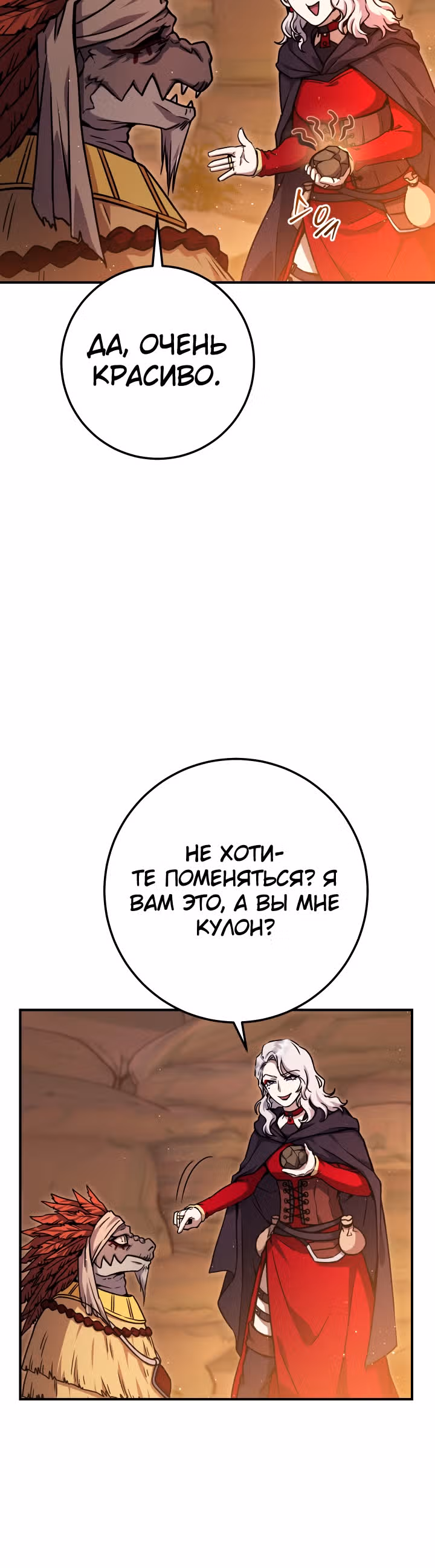 Месть легендарного кузнеца — Том 1 · Глава 35, страница 10