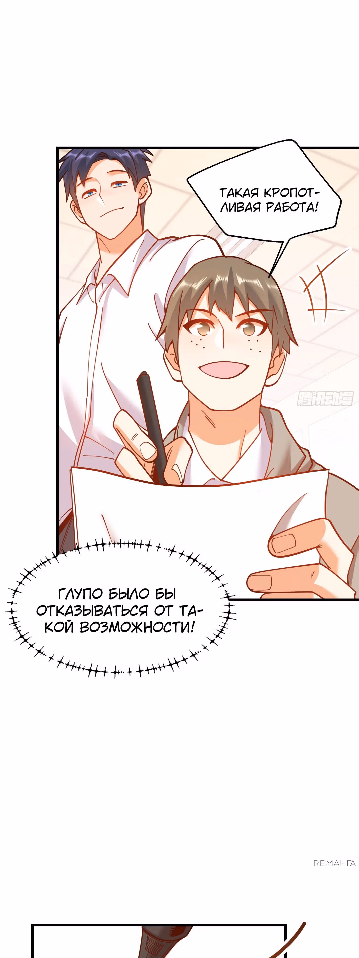 Я буду королём в этой жизни! — Том 1 · Глава 159, страница 21