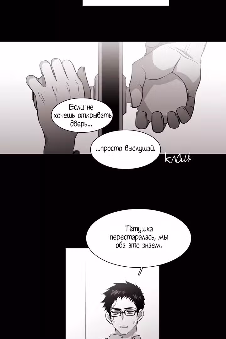 Мой тайный братик — Том 5 · Глава 208, страница 6