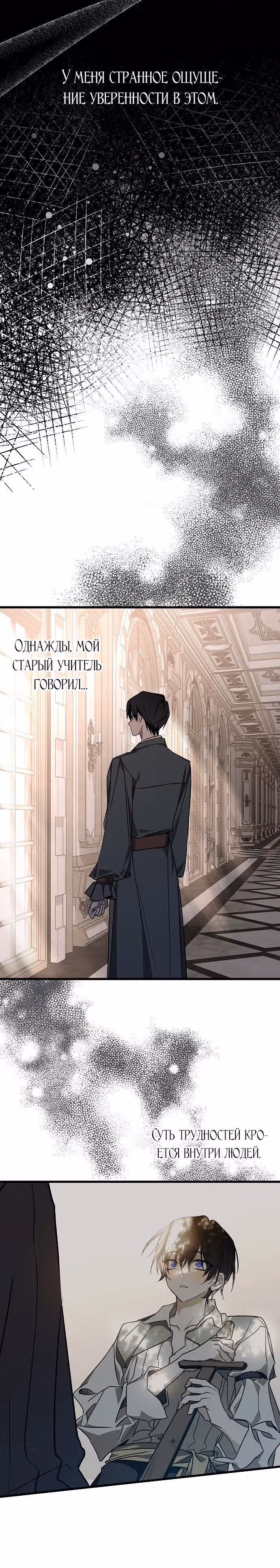 Мой муж, который меня ненавидел, потерял память. — Том 1 · Глава 14, страница 18