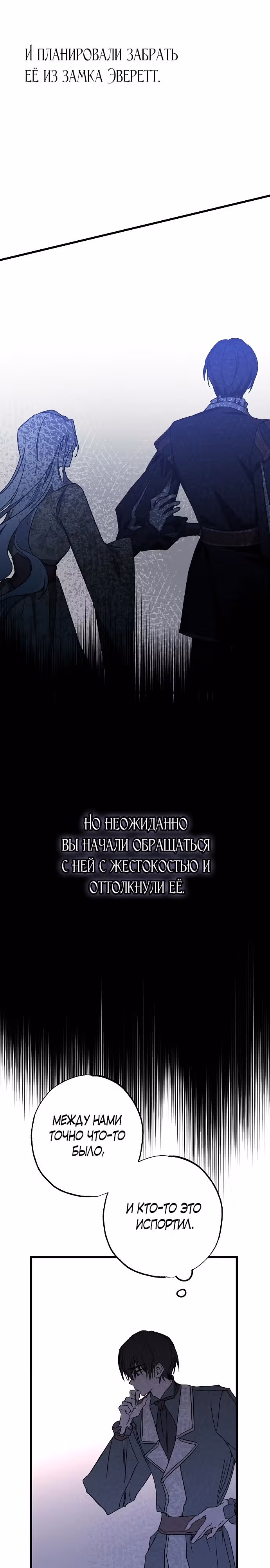 Мой муж, который меня ненавидел, потерял память. — Том 1 · Глава 14, страница 25
