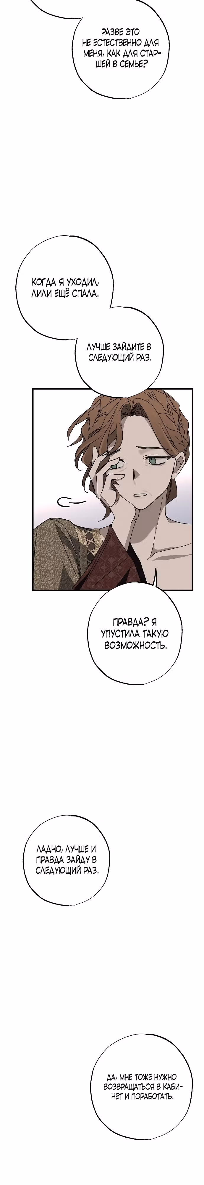 Мой муж, который меня ненавидел, потерял память. — Том 1 · Глава 14, страница 31