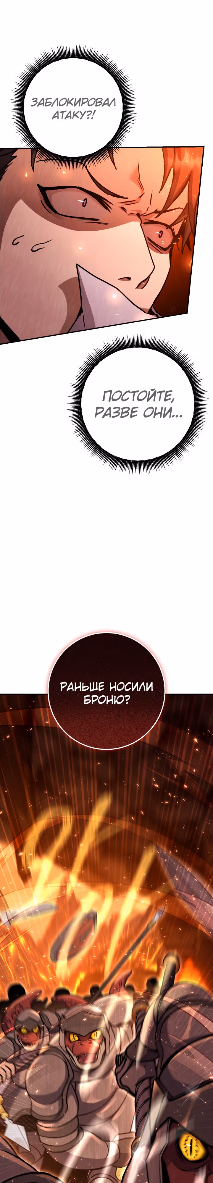 Месть легендарного кузнеца — Том 1 · Глава 36, страница 16
