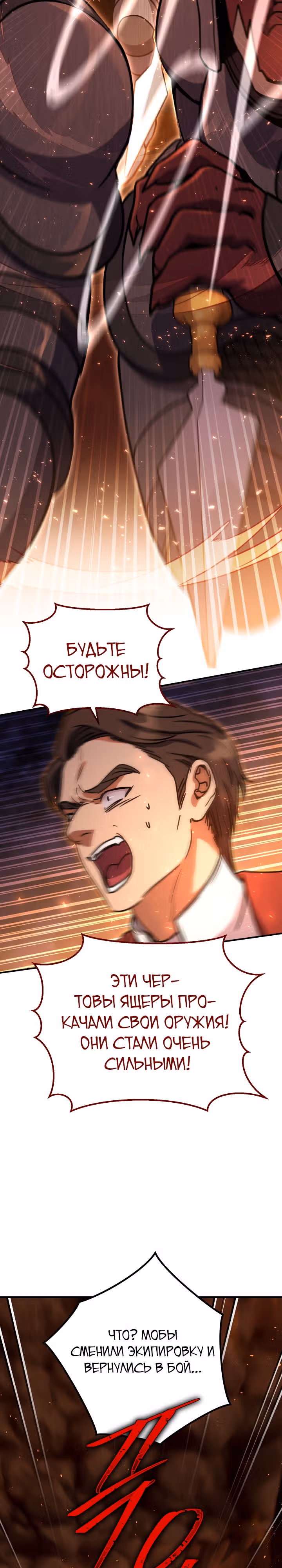 Месть легендарного кузнеца — Том 1 · Глава 36, страница 17