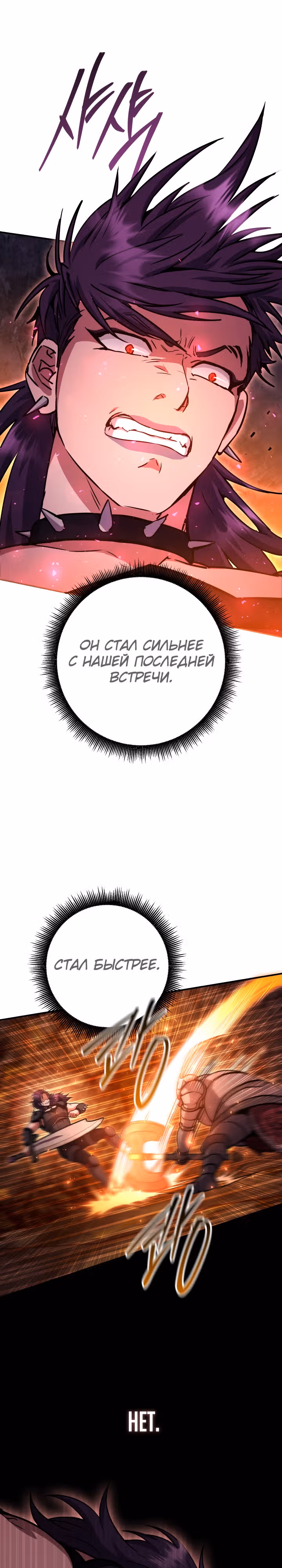 Месть легендарного кузнеца — Том 1 · Глава 36, страница 26