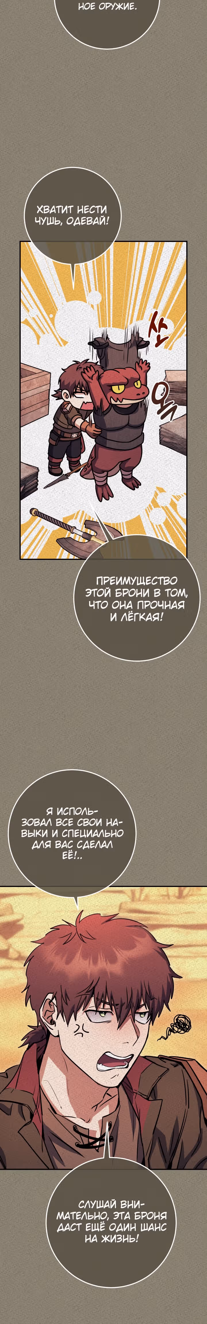 Месть легендарного кузнеца — Том 1 · Глава 36, страница 35