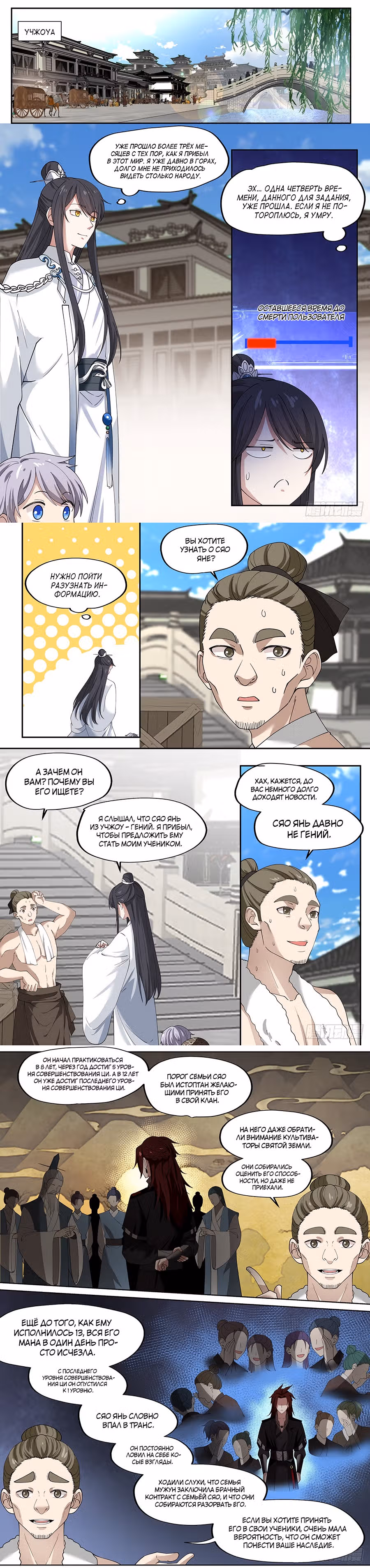 Сильнейший предок всех времен — Том 1 · Глава 14, страница 4