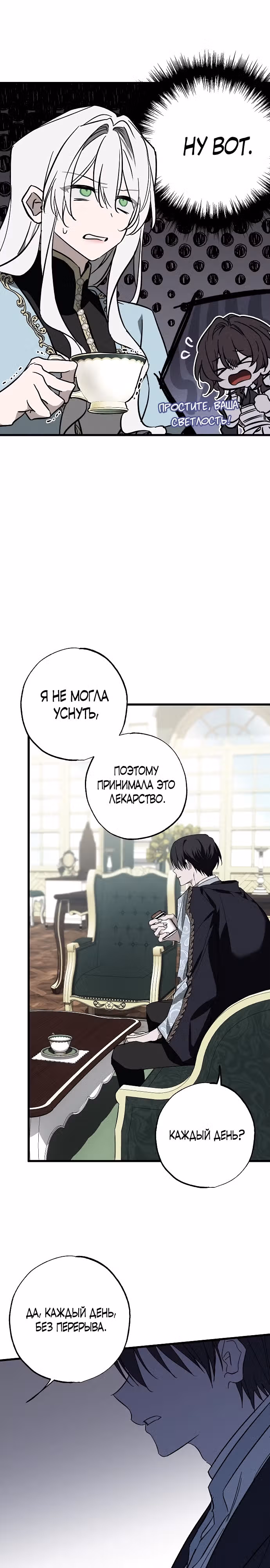 Мой муж, который меня ненавидел, потерял память. — Том 1 · Глава 15, страница 11