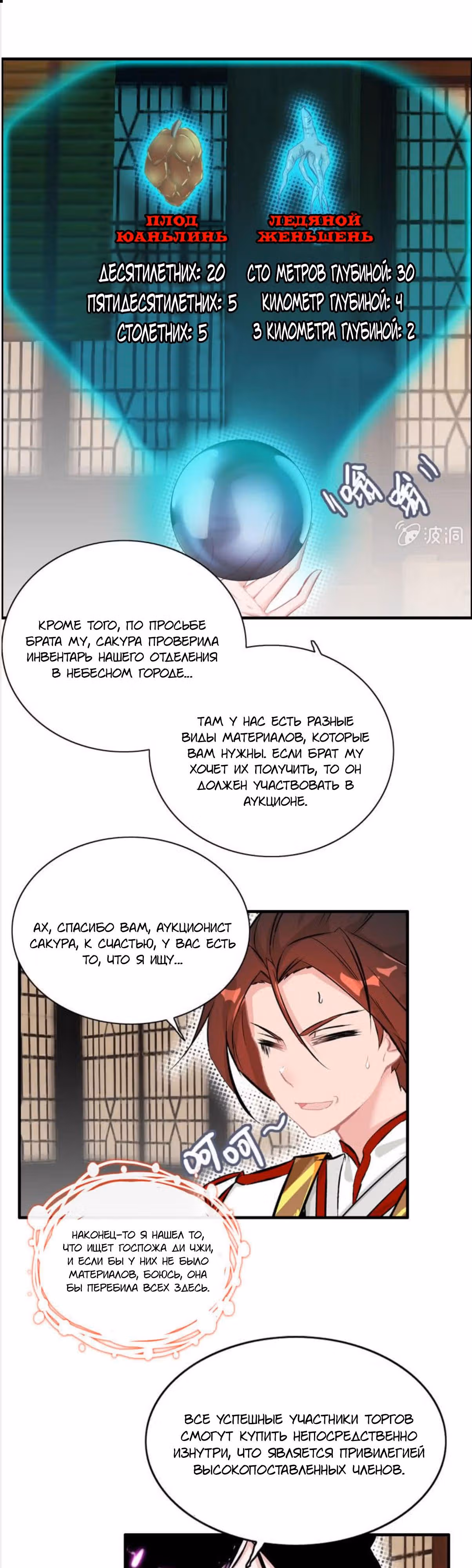 Месть Небесного Демона — Том 1 · Глава 20, страница 4
