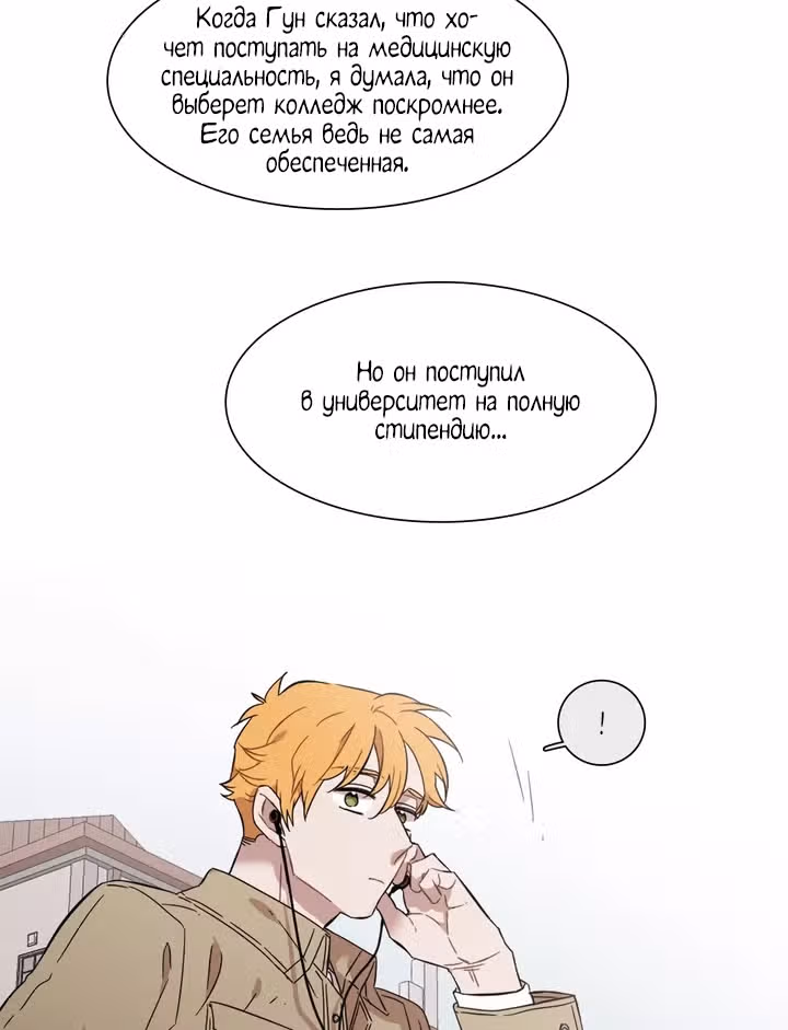 Мой тайный братик — Том 5 · Глава 209, страница 12