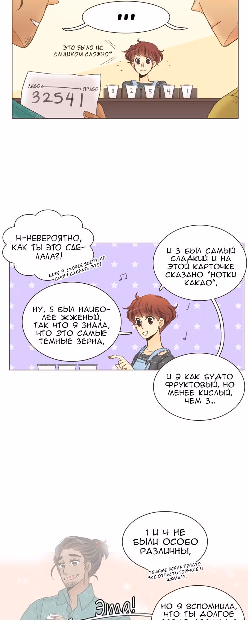 Собака гурмана — Том 1 · Глава 11, страница 15