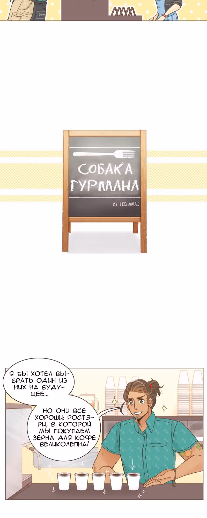 Собака гурмана — Том 1 · Глава 11, страница 4