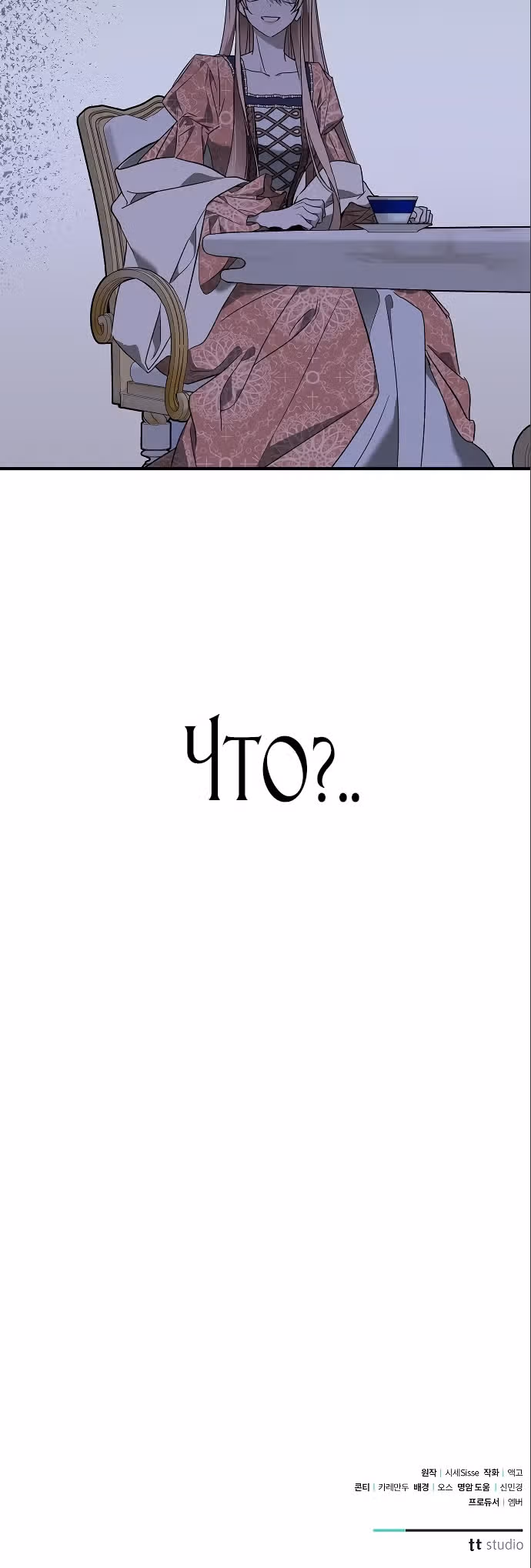 Мой муж, который меня ненавидел, потерял память. — Том 1 · Глава 16, страница 33