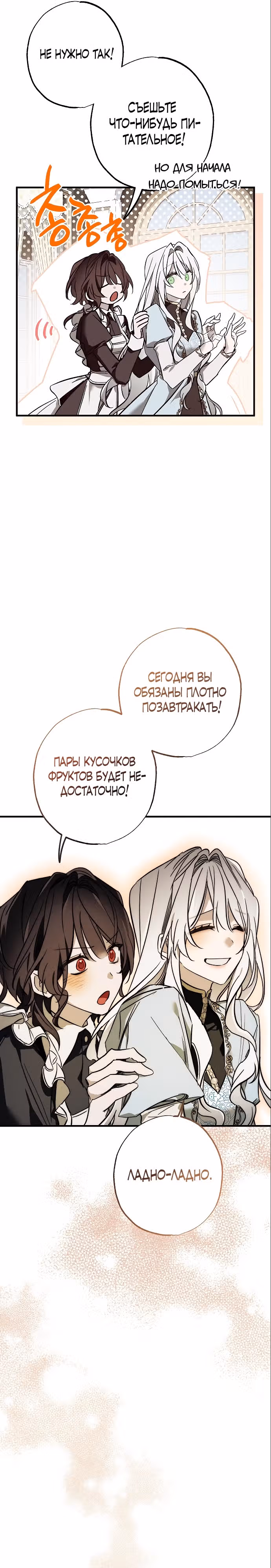 Мой муж, который меня ненавидел, потерял память. — Том 1 · Глава 16, страница 5