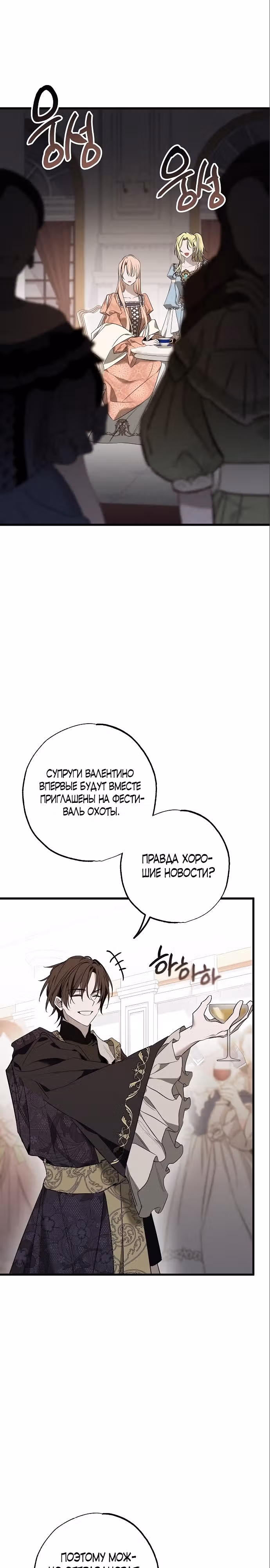 Мой муж, который меня ненавидел, потерял память. — Том 1 · Глава 17, страница 1