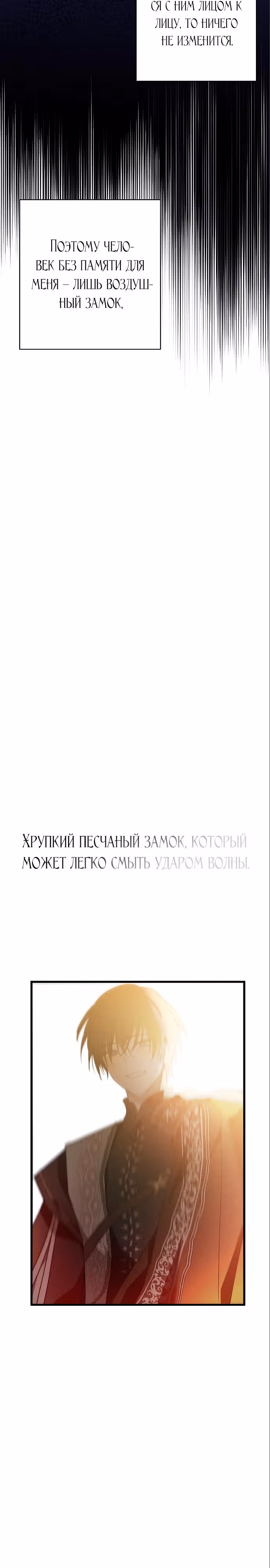 Мой муж, который меня ненавидел, потерял память. — Том 1 · Глава 17, страница 16