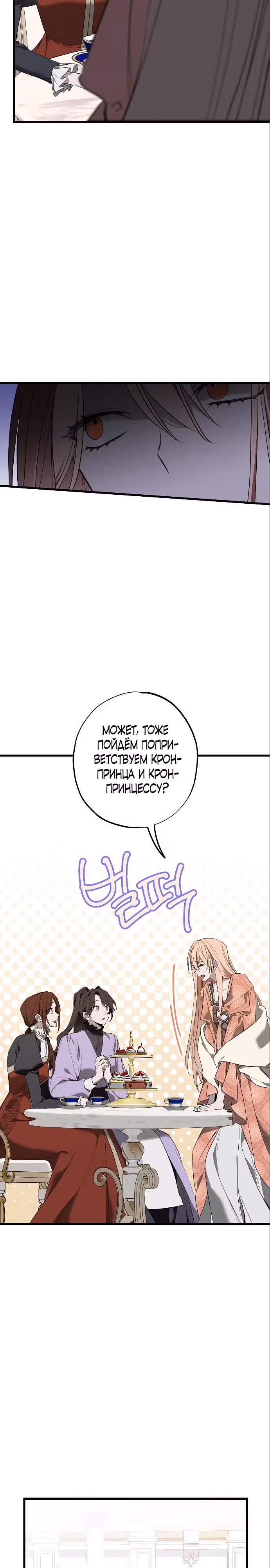 Мой муж, который меня ненавидел, потерял память. — Том 1 · Глава 17, страница 3