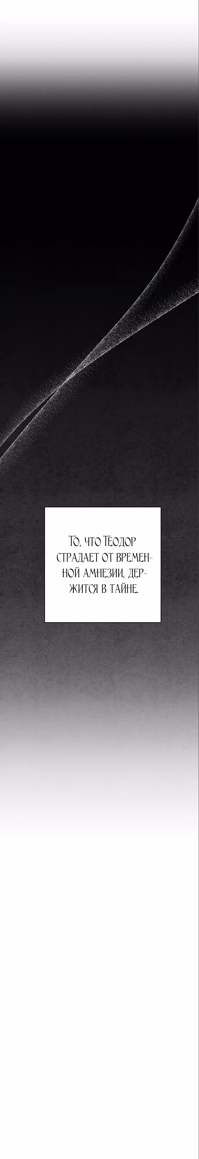 Мой муж, который меня ненавидел, потерял память. — Том 1 · Глава 17, страница 6