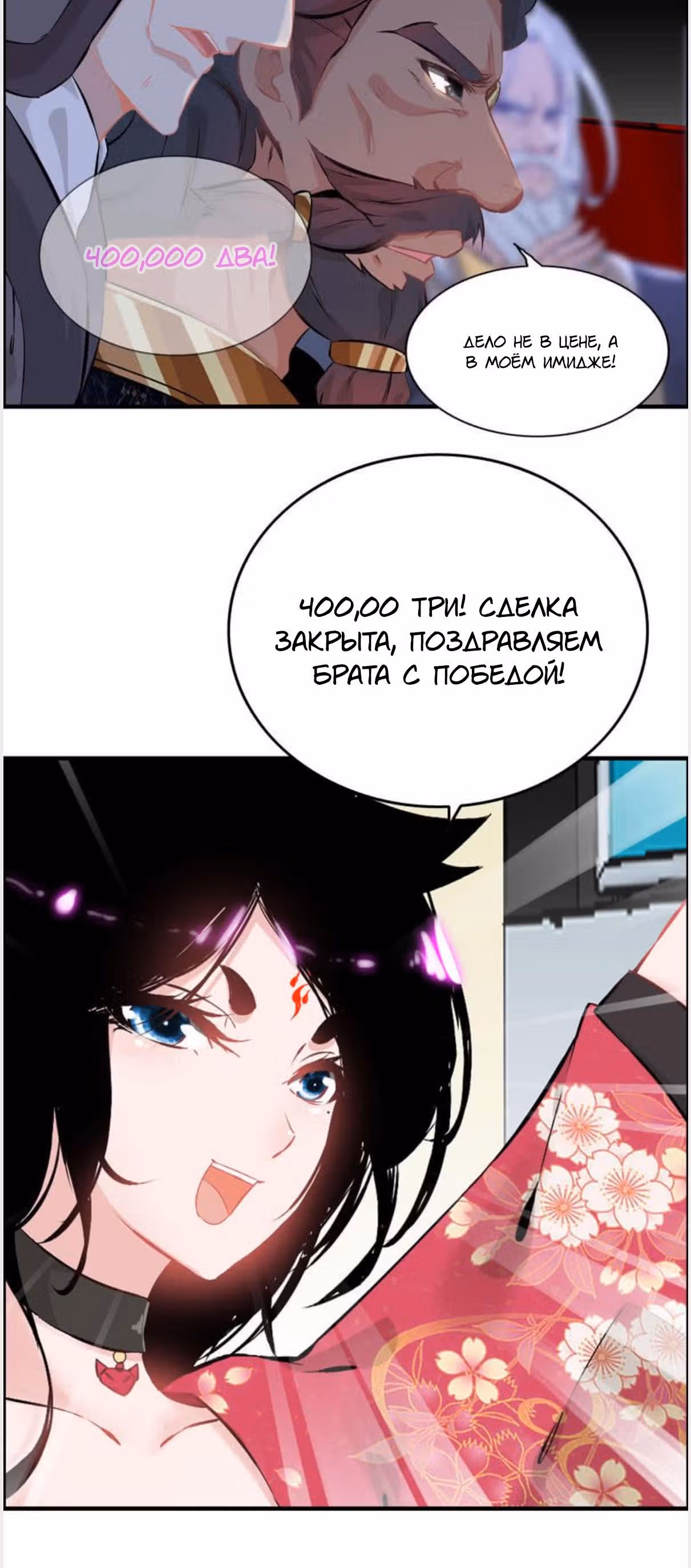 Месть Небесного Демона — Том 1 · Глава 21, страница 15