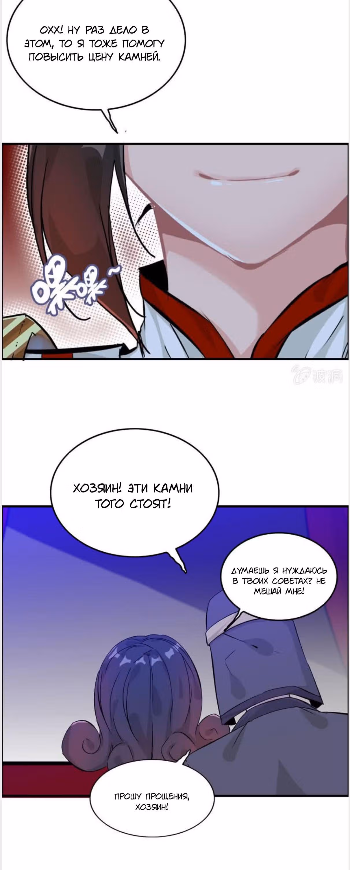 Месть Небесного Демона — Том 1 · Глава 21, страница 18