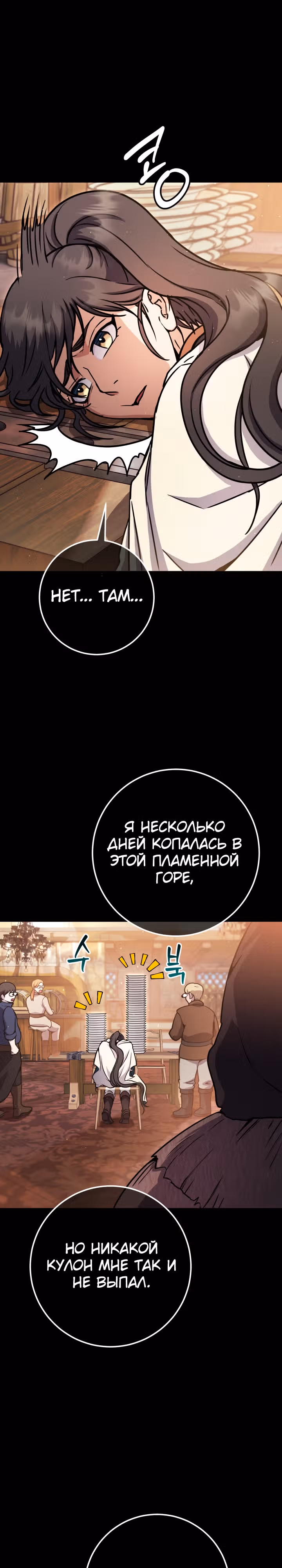 Месть легендарного кузнеца — Том 1 · Глава 38, страница 12