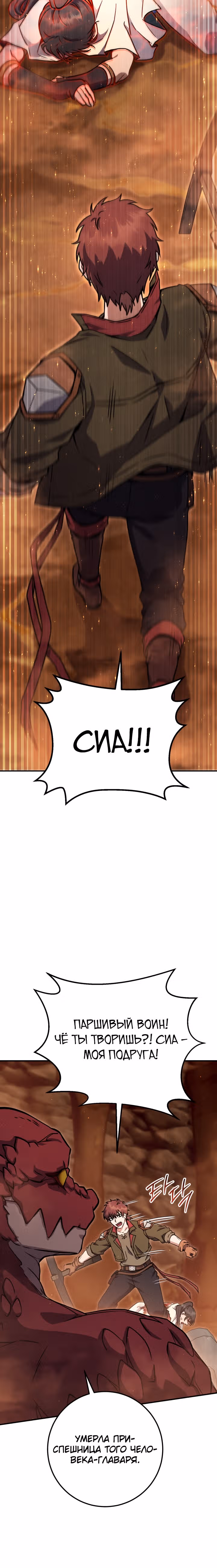 Месть легендарного кузнеца — Том 1 · Глава 38, страница 19