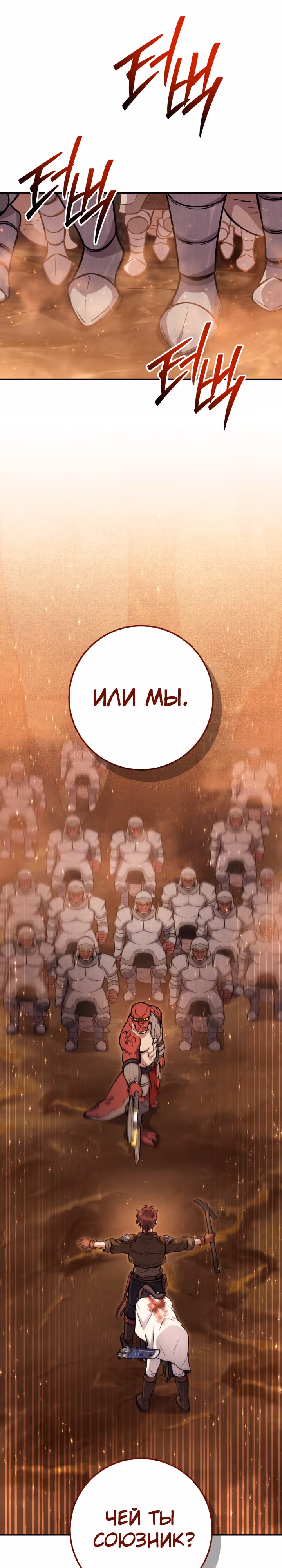 Месть легендарного кузнеца — Том 1 · Глава 38, страница 22