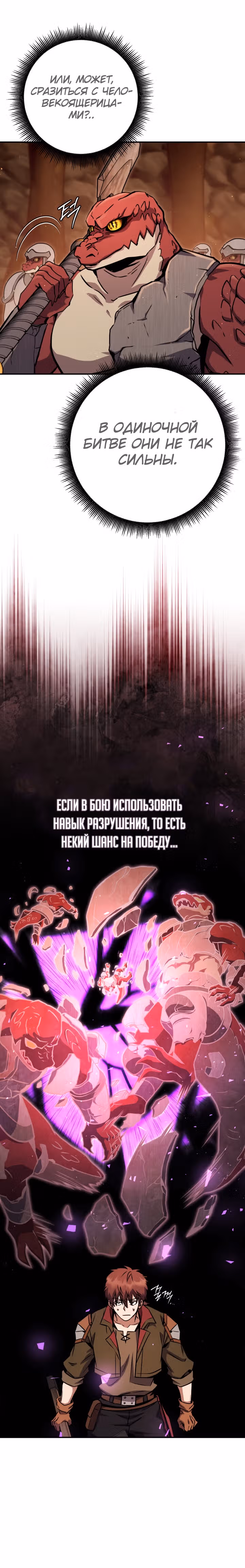Месть легендарного кузнеца — Том 1 · Глава 38, страница 24