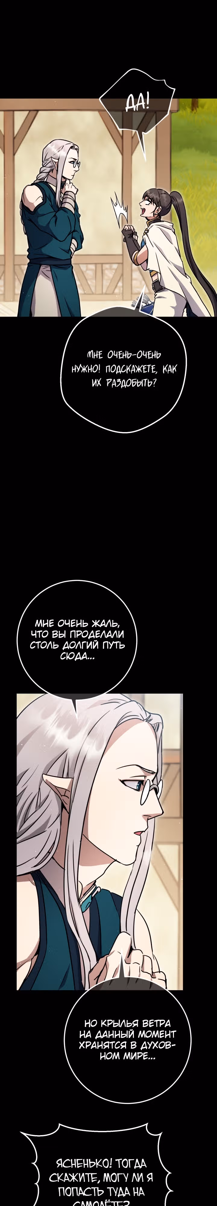 Месть легендарного кузнеца — Том 1 · Глава 38, страница 6