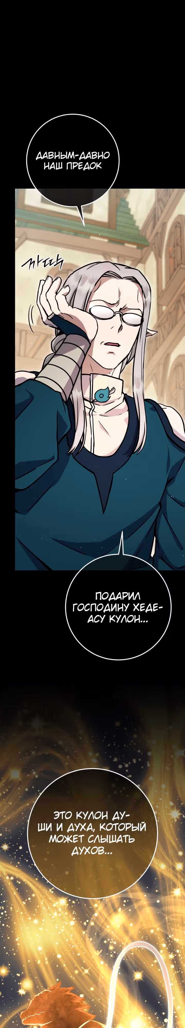 Месть легендарного кузнеца — Том 1 · Глава 38, страница 10