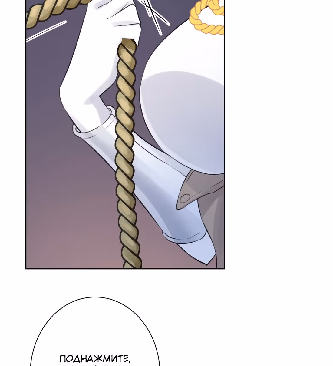 Владыка не может устоять перед любовницами — Том 1 · Глава 4, страница 109