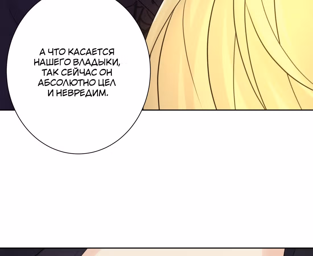 Владыка не может устоять перед любовницами — Том 1 · Глава 4, страница 19