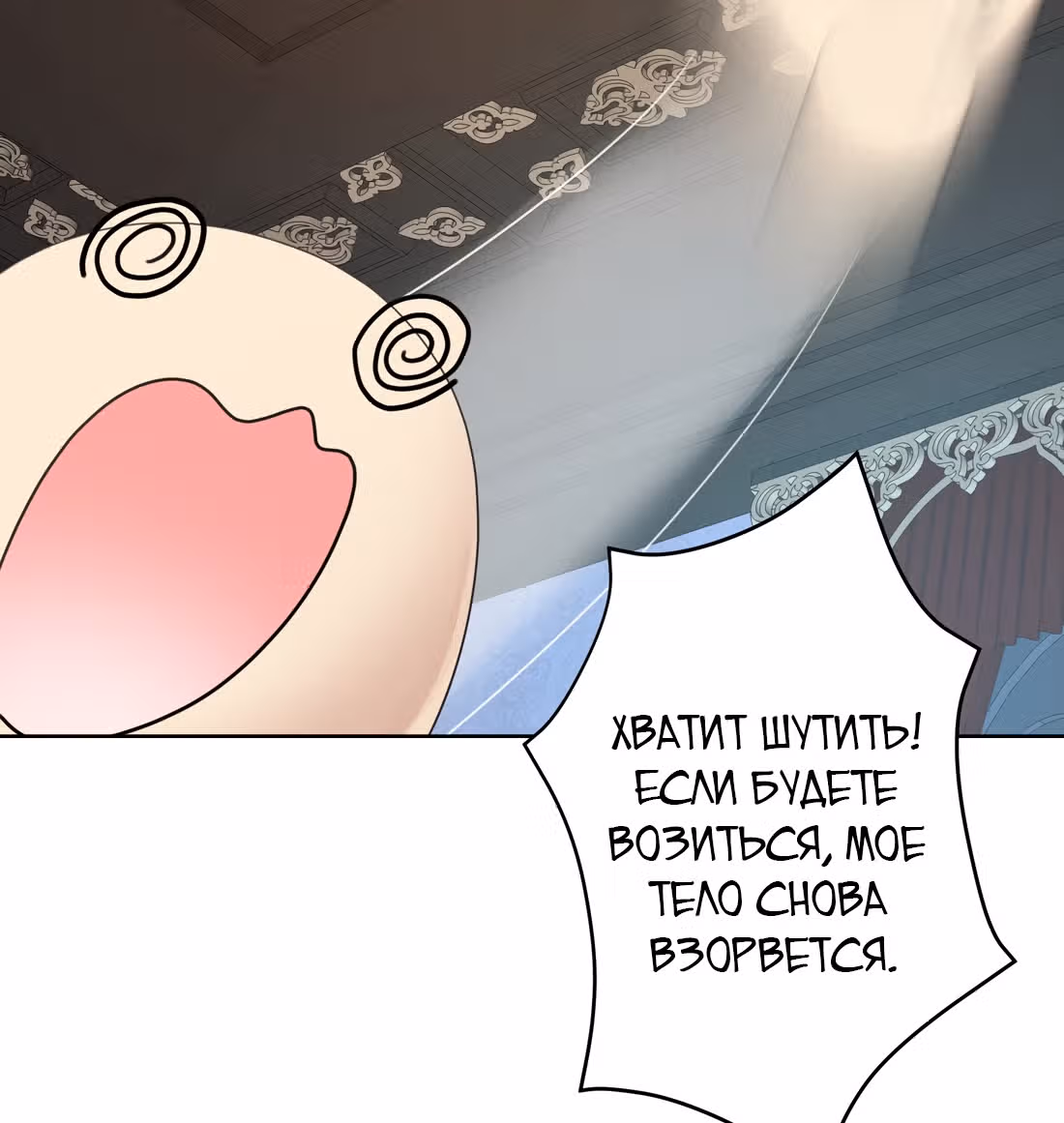 Владыка не может устоять перед любовницами — Том 1 · Глава 4, страница 95