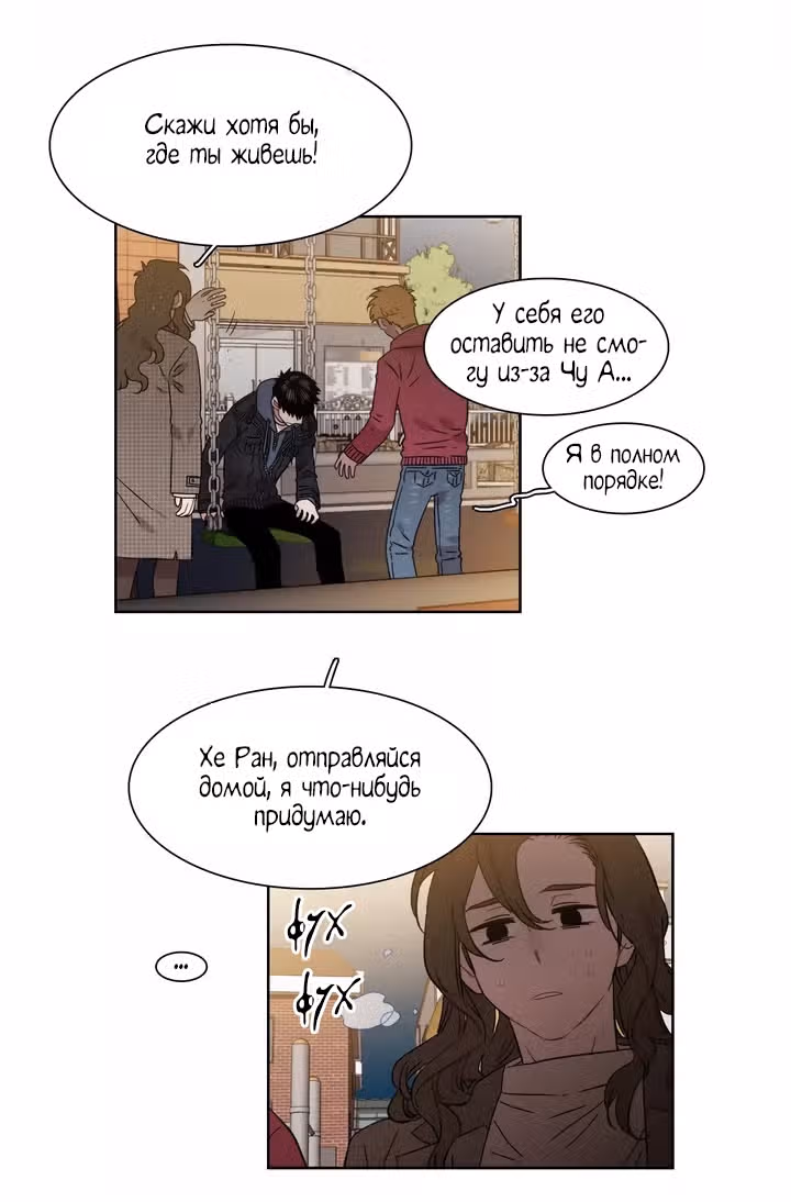 Мой тайный братик — Том 5 · Глава 210, страница 4