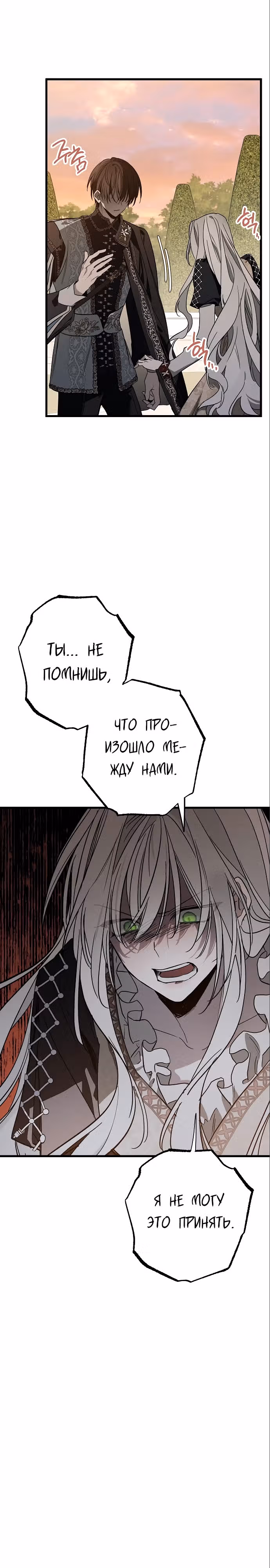Мой муж, который меня ненавидел, потерял память. — Том 1 · Глава 18, страница 3