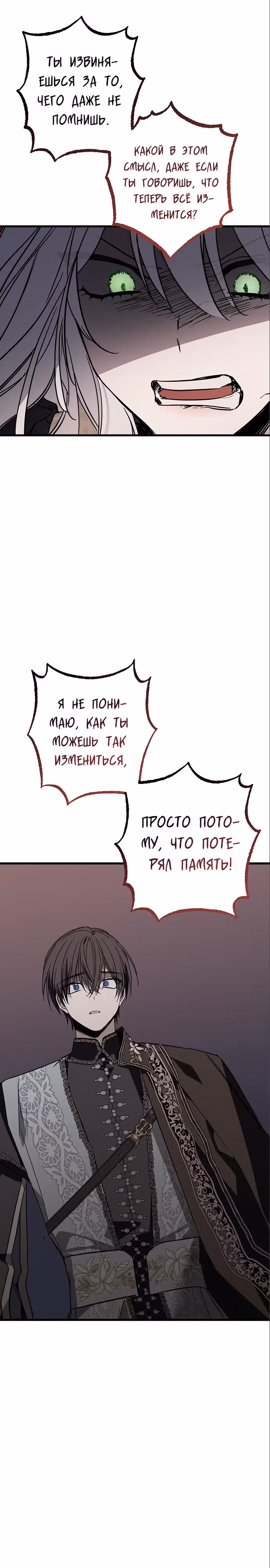 Мой муж, который меня ненавидел, потерял память. — Том 1 · Глава 18, страница 4