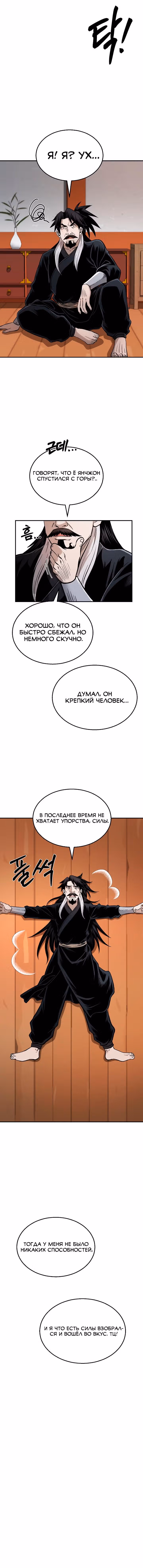 Демон с горы Хуа — Том 1 · Глава 32, страница 10