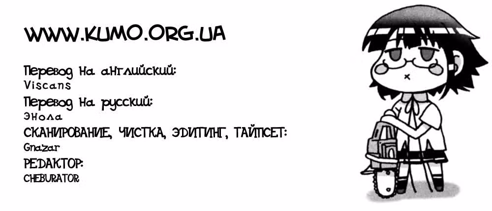 Сайтамская девушка с бензопилой — Том 1 · Глава 6, страница 32