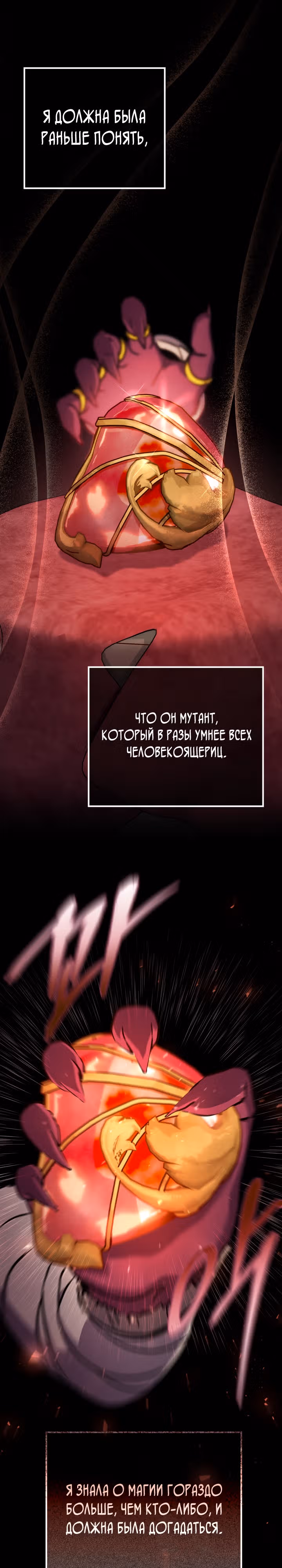 Месть легендарного кузнеца — Том 1 · Глава 39, страница 23
