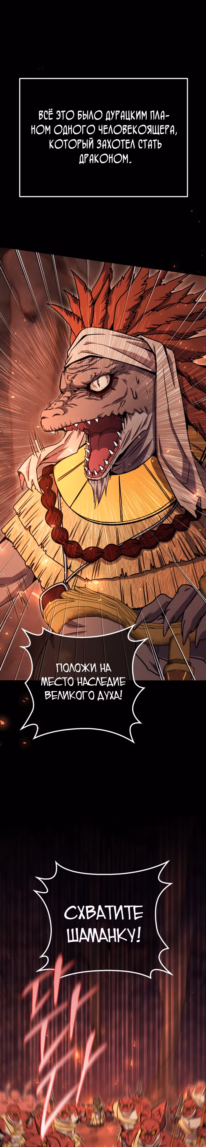 Месть легендарного кузнеца — Том 1 · Глава 39, страница 26