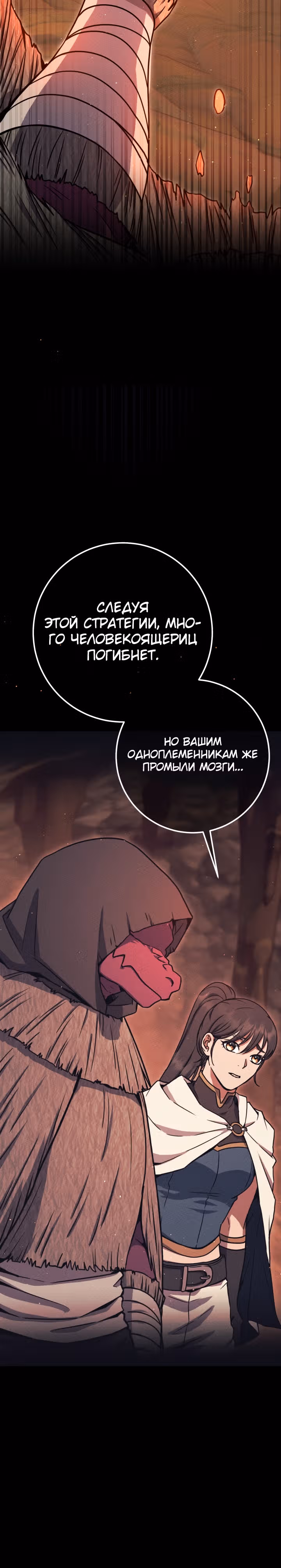 Месть легендарного кузнеца — Том 1 · Глава 39, страница 40